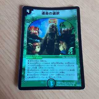 運命の選択(C.C)