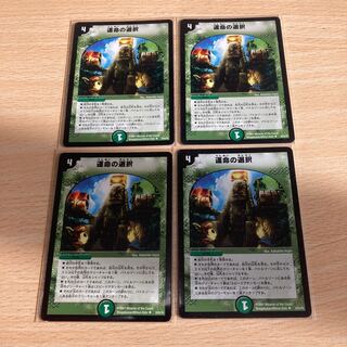 高速投函　初期版　運命の選択　8投　天災デドダム