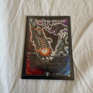 絶望と反魂と滅殺の決断(パーフェクト・ダークネス)