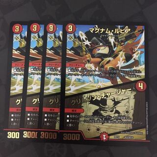 マグナム・ルピア｜クリムゾン・チャージャー　4枚