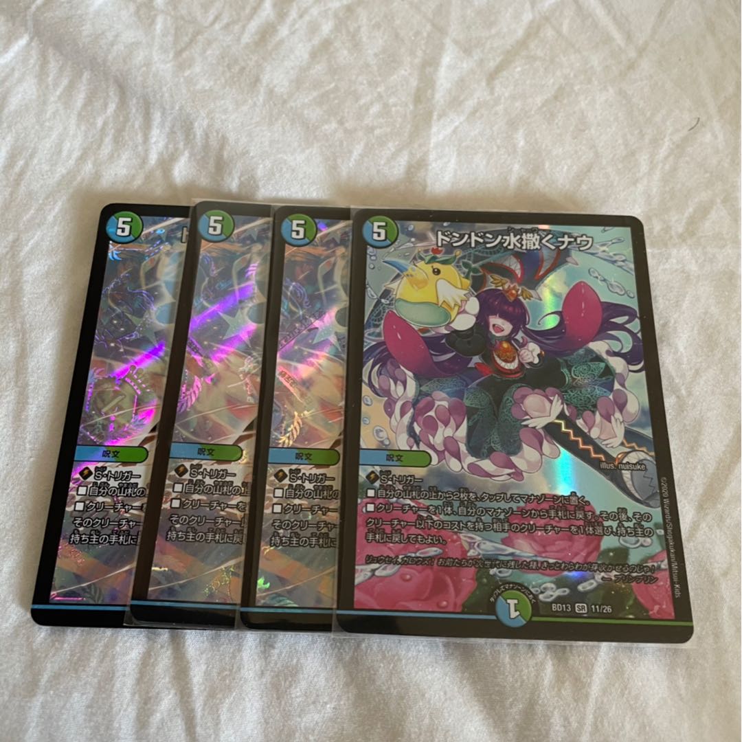 ドンドン水撒くナウ