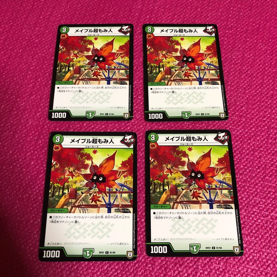 メイプル超もみ人 4枚 セット