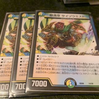 サイゾウミスト  3枚