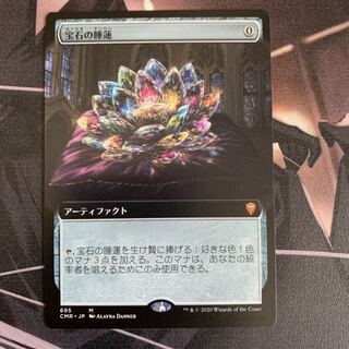 宝石の睡蓮 拡張 日本語 1枚