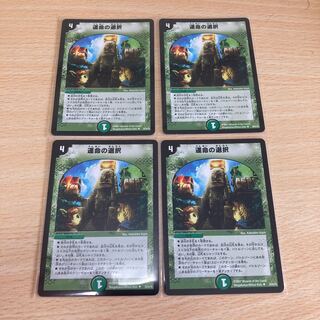 高速投函　初期版　運命の選択四枚　8投　デドダム(スピードアタッカー)