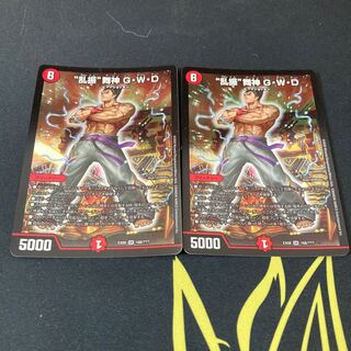 “乱振”舞神 G・W・D