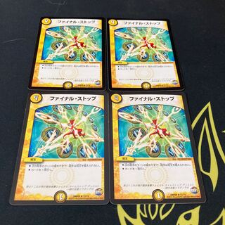 ファイナル・ストップ