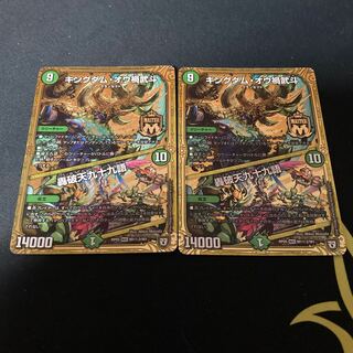 キングダム・オウ禍武斗｜轟破天九十九語