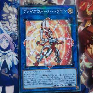 遊戯王　ファイアウォール・ドラゴン