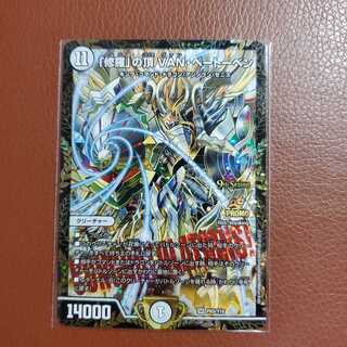 「修羅」の頂 VAN・ベートーベン