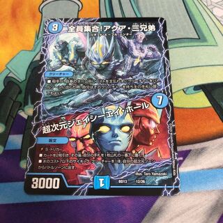 全員集合!アクア三兄弟/超次元ジェイシーエイホール