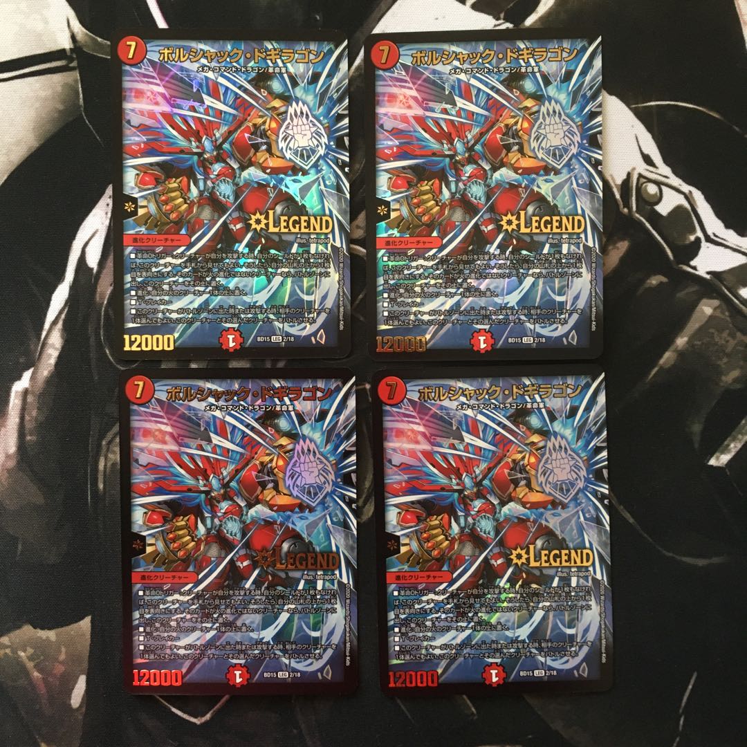 【即日発送】ボルシャック・ドギラゴン 4枚セット