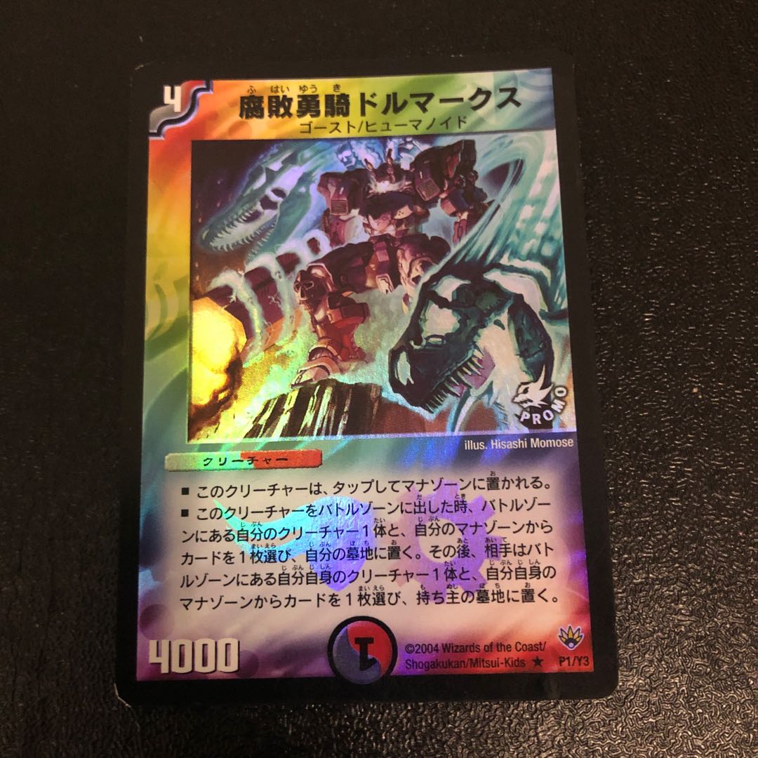 腐敗勇騎ドルマークス R-foil ①