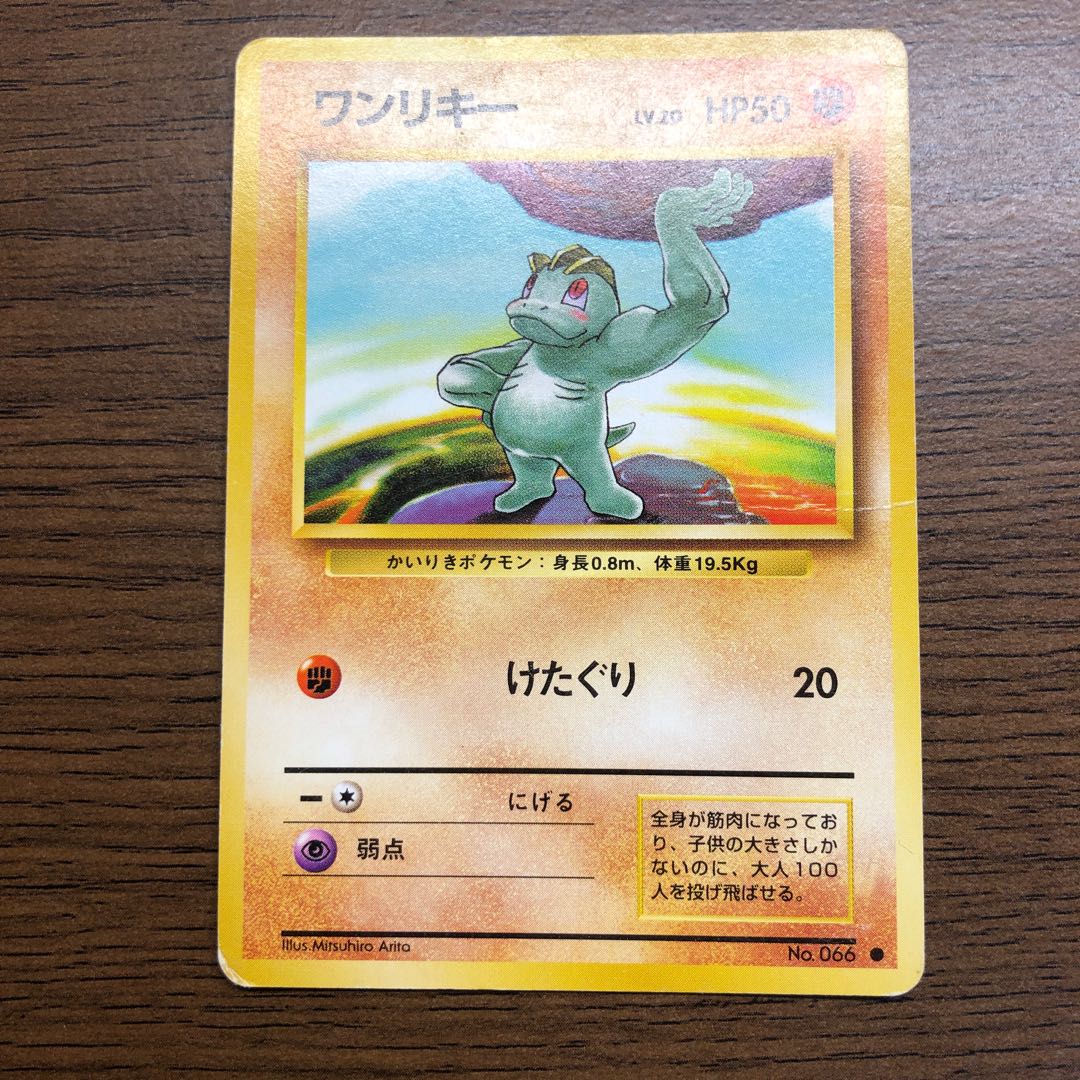 ワンリキー ゴーリキーの通販 つっさん Magi トレカ専用フリマアプリ