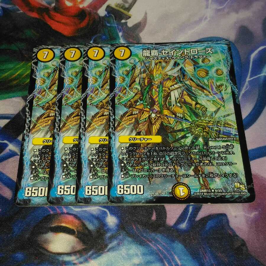 セイントローズ 1枚