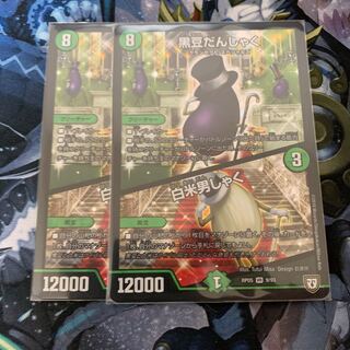 黒豆だんしゃく｜白米男しゃく