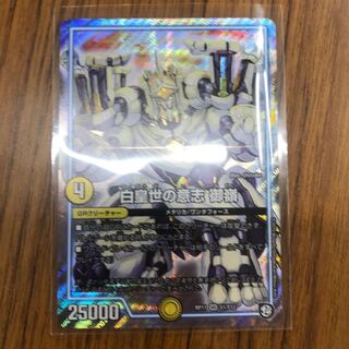 白皇世の意志　御嶺