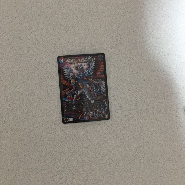 結晶龍 プロタゴニスト