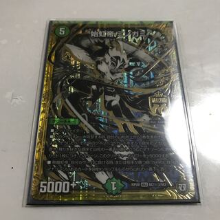 始虹帝ミノガミ  シク