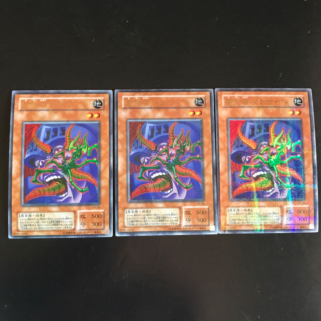 寄生虫パラサイド