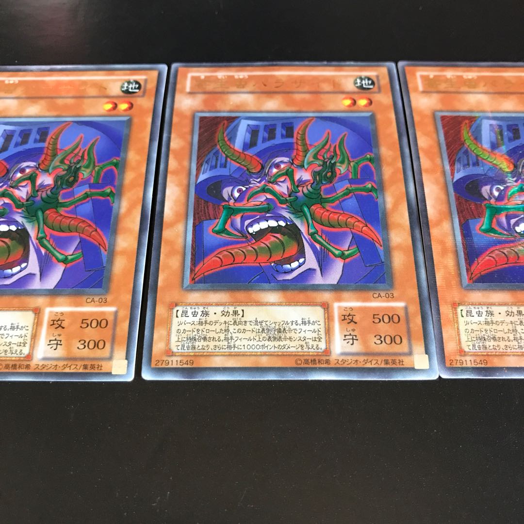 寄生虫パラサイド