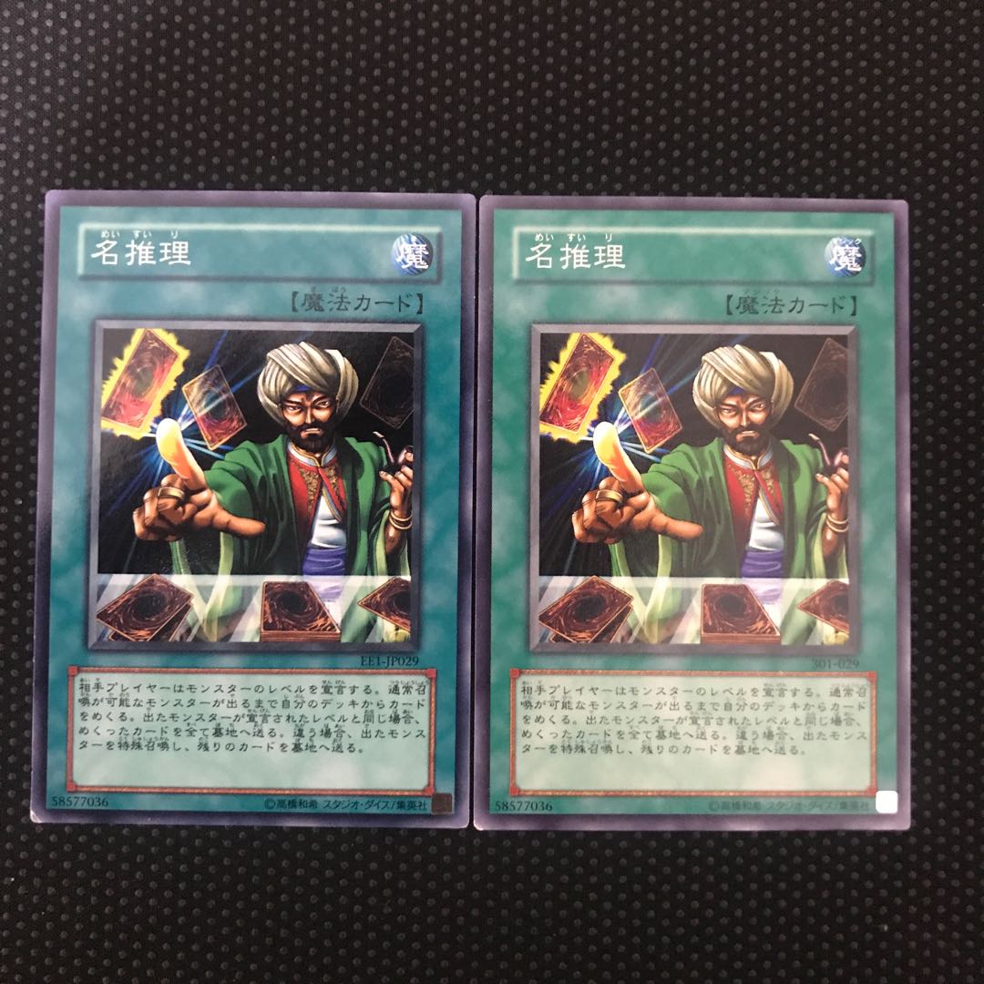 名推理 ノーマル