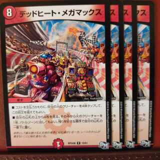 セット割引　デッドヒート・メガマックス