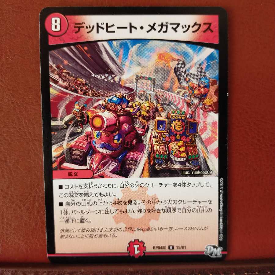 old1688 セット割引 デッドヒート・メガマックス