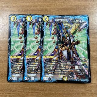 最終龍覇 ロージア