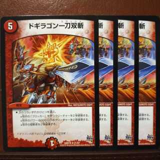 old1696　セット割引　ドギラゴン一刀双斬