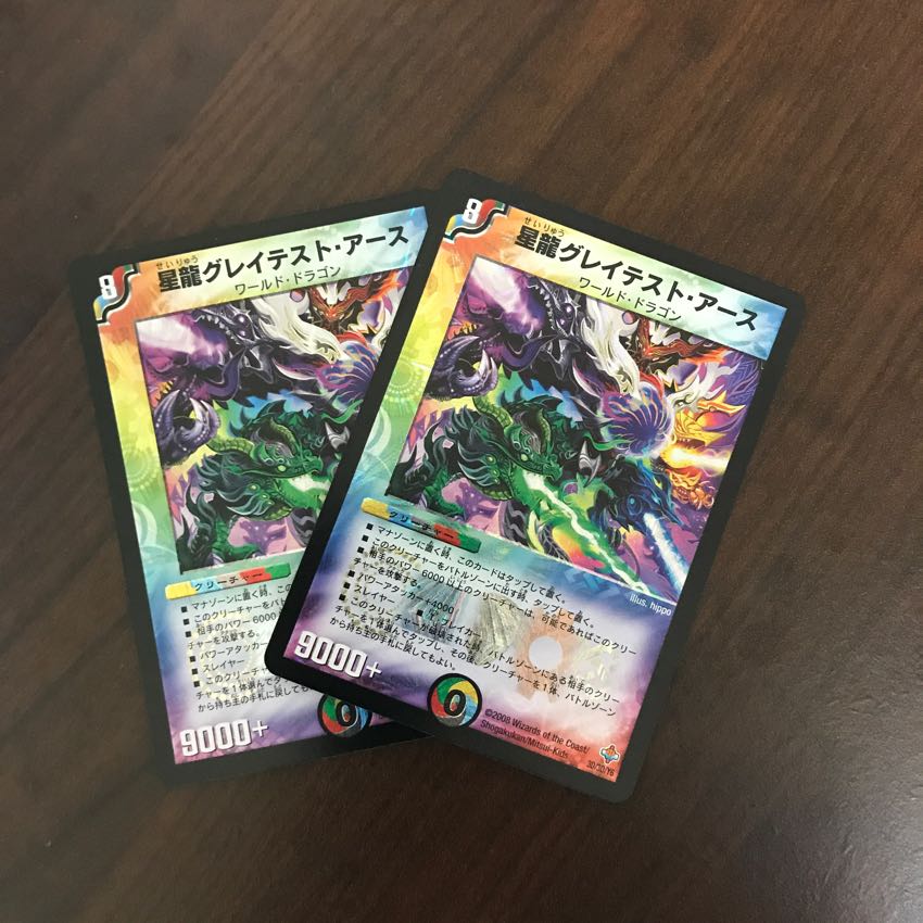 星龍グレイテスト・アース