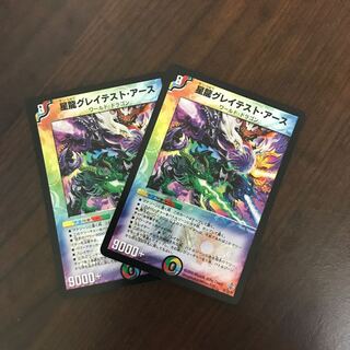 星龍グレイテスト・アース