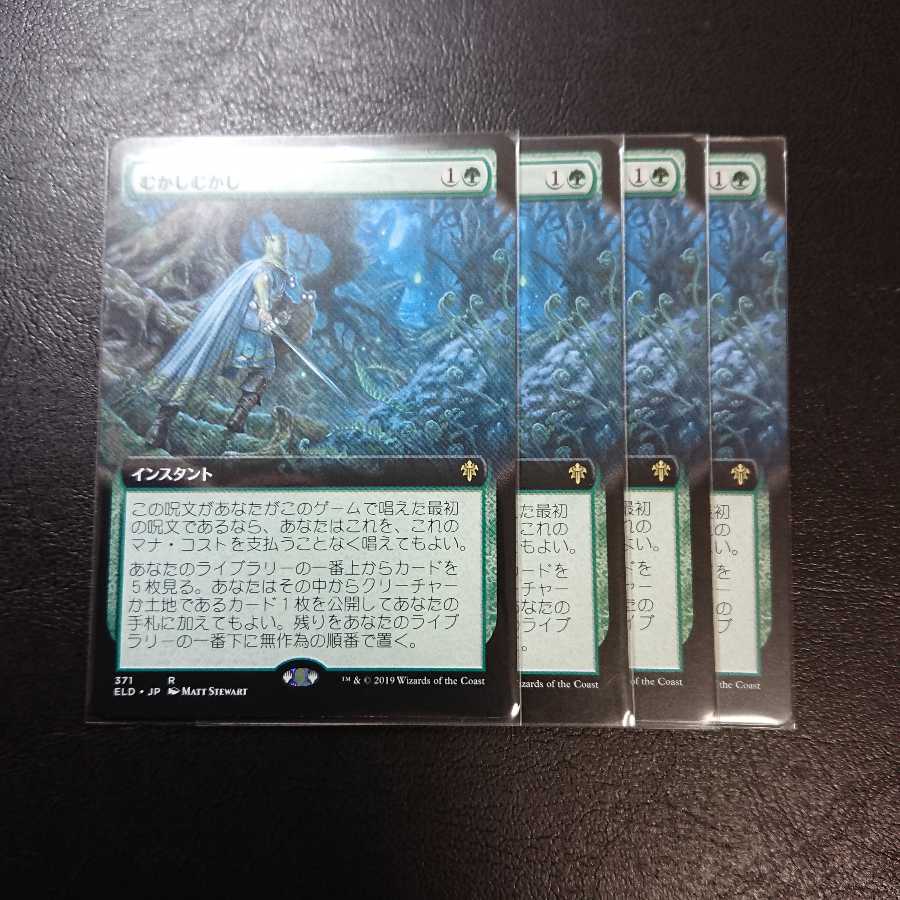 むかしむかし 拡張アート版・日本語版４枚セット