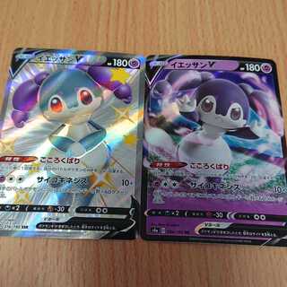 イエッサンV 2枚セット