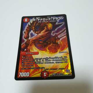 メガマナロックドラゴン