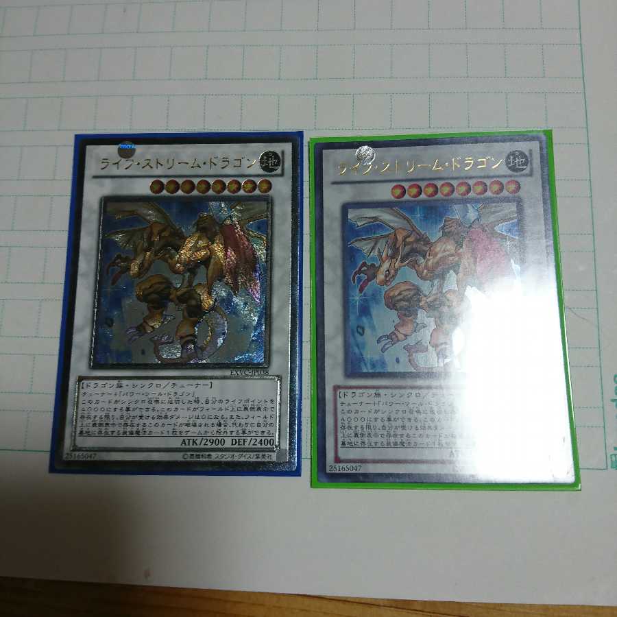 ライフ・ストリーム・ドラゴン