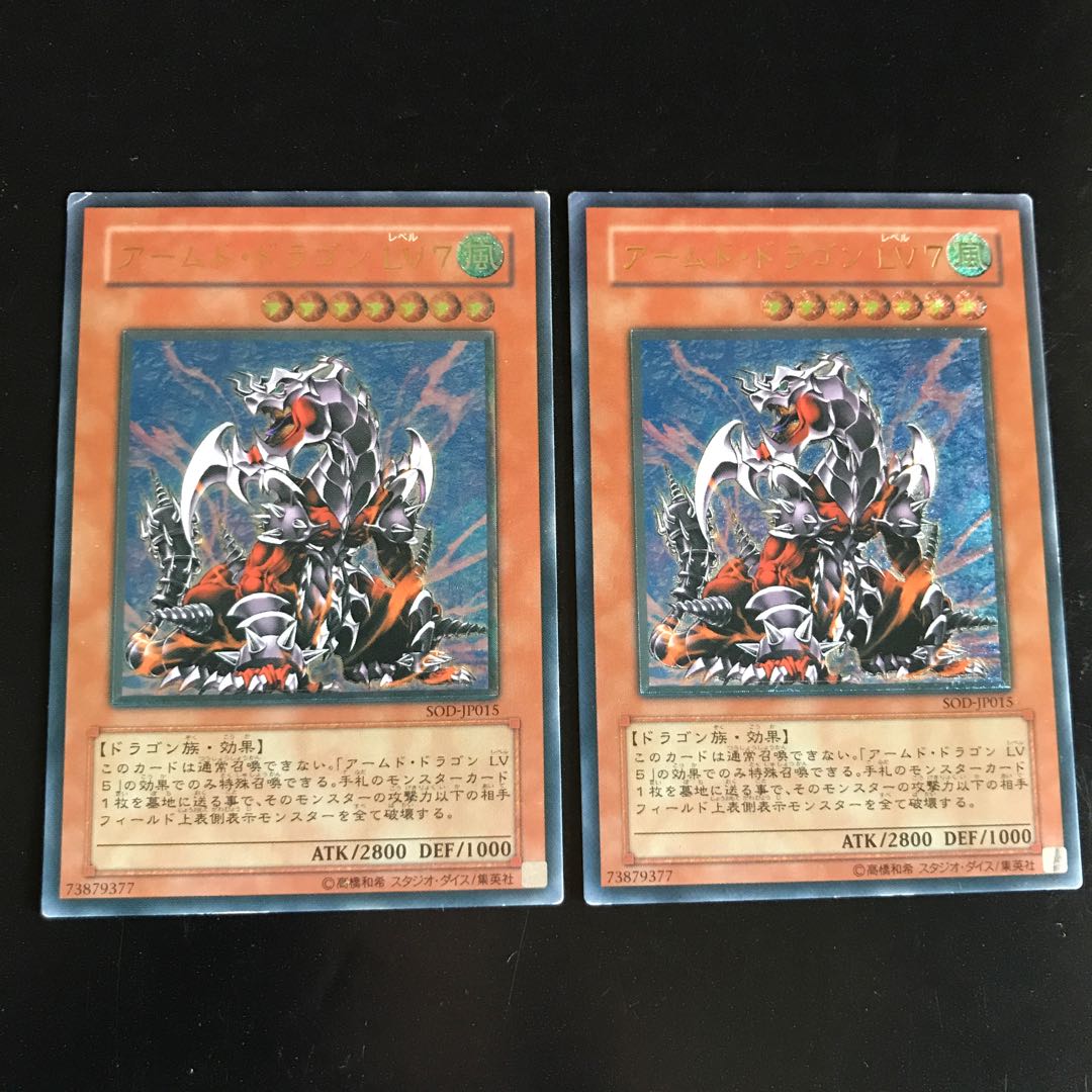 アームド・ドラゴン LV7