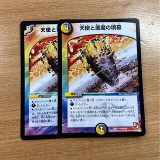 天使と悪魔の墳墓