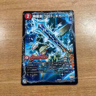 無敵剣 プロト・ギガハート｜最強龍 オウギンガ・ゼロ