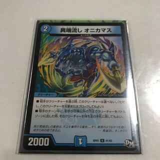 異端流しオニカマス