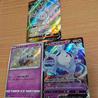 ガラルサニゴーンV 2枚 ｜ サニーゴ 1枚 セット