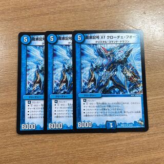 龍素記号Xf クローチェ・フオーコ