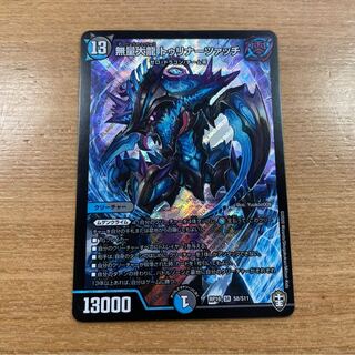 無量大龍 トゥリナーツァッチ