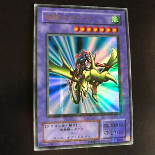 竜騎士ガイア ウルトラレア