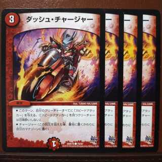 old1702 Set Discount Dash Charger