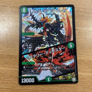 カブトリアル・クーガ｜ミステリー・ディザスター