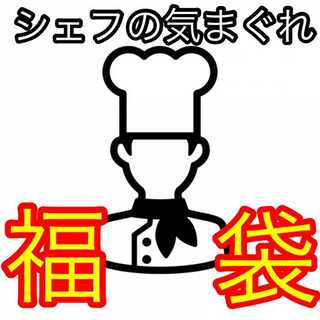 【遊戯王】千石シェフの気まぐれ福袋 【ちょっと奮発の5000円コース】