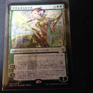 世界を揺るがす者、ニッサ