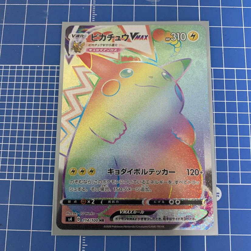 ピカチュウVMAX HR
