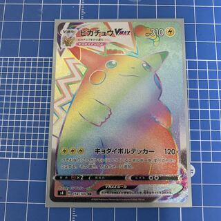 ピカチュウVMAX HR